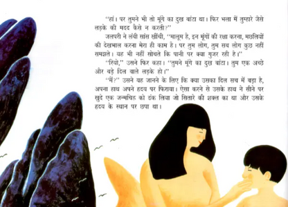 The Prince And The Coral Sea Hindi