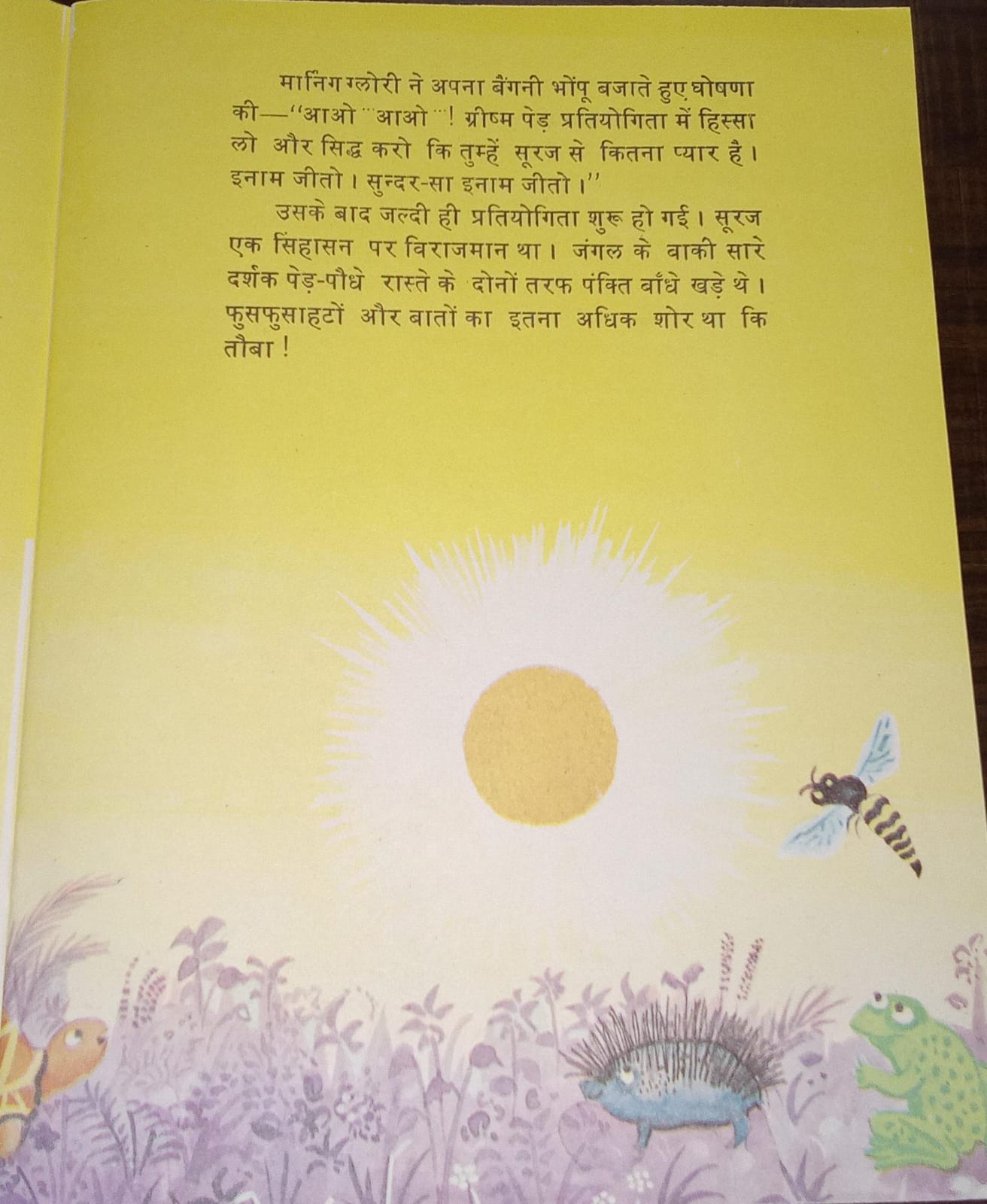 N/Hin The Summer Tree Contest