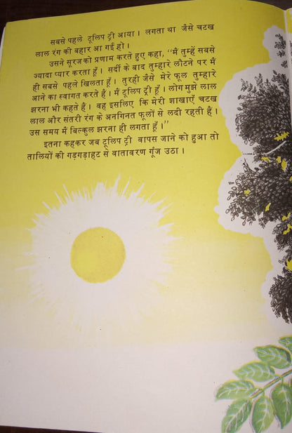 N/Hin The Summer Tree Contest