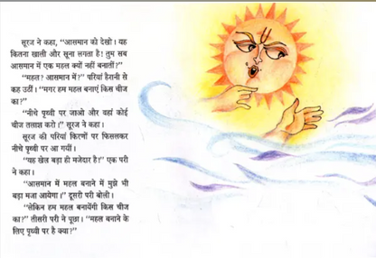 The Sunfairies Hindi