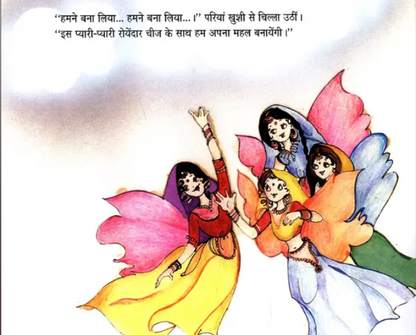 The Sunfairies Hindi