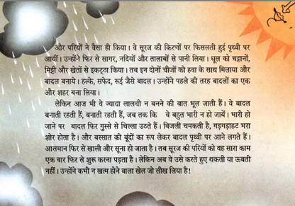 The Sunfairies Hindi