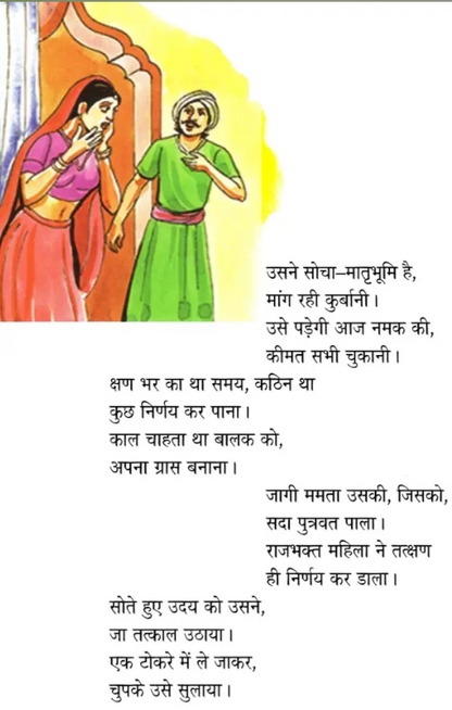 N/Hin Tyagmurti Panna 45