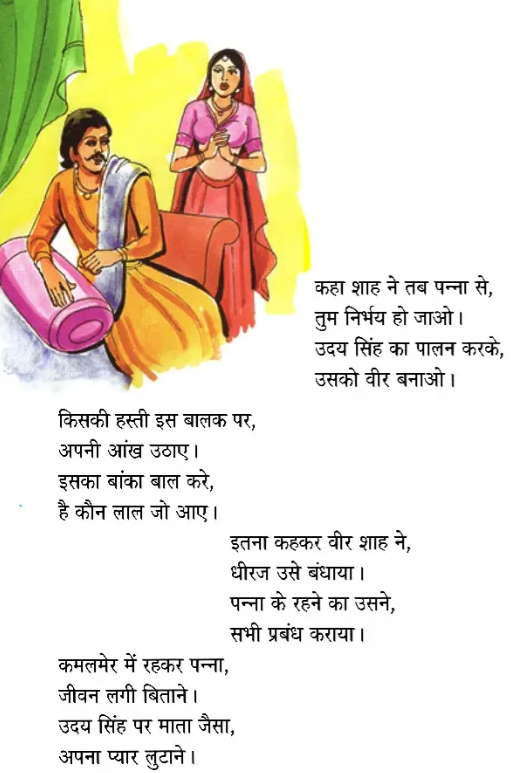 N/Hin Tyagmurti Panna 45