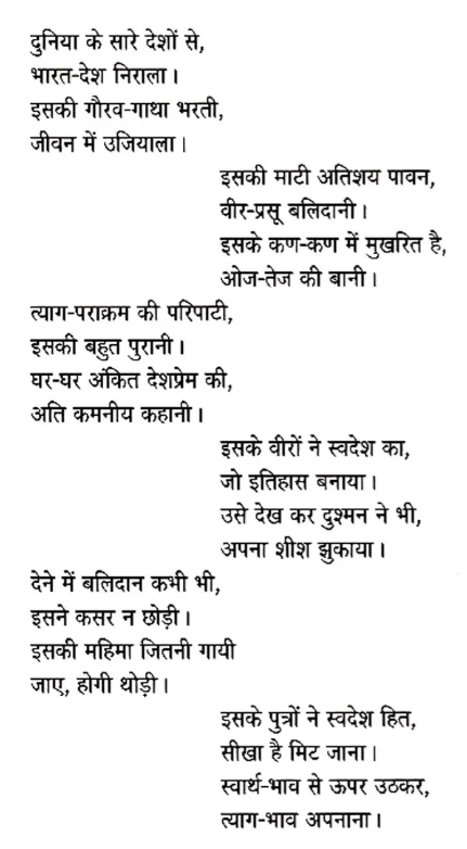 N/Hin Tyagmurti Panna 45