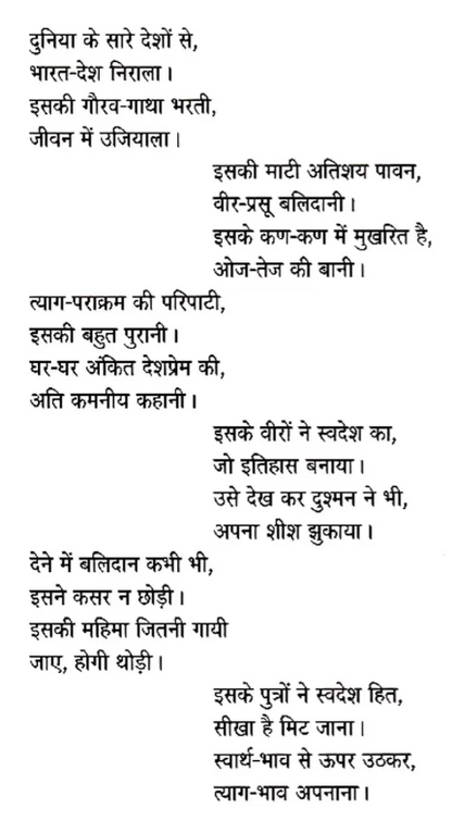 N/Hin Tyagmurti Panna 45